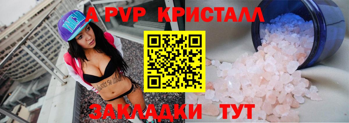 Тольятти  Alfa_PVP крисы CK  A PVP Соль  Вход с VPN 