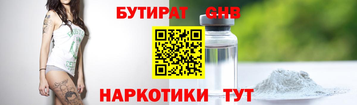 Бутират 99% Тольятти