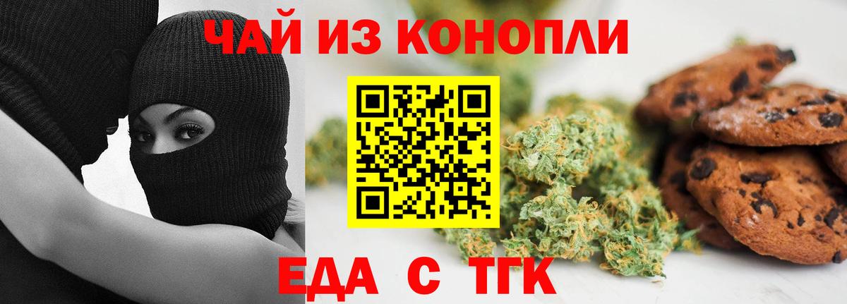 Печенье с ТГК конопля Тольятти