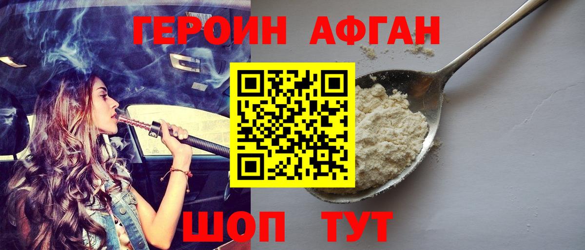ГЕРОИН афганец  Героин  Тольятти  Вход с VPN 